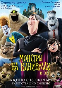 Монстры на каникулах смотреть онлайн бесплатно в хорошем качестве 720 HD