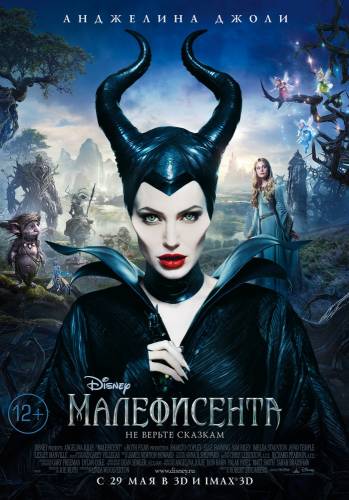 Малефисента смотреть онлайн бесплатно в хорошем качестве 720 HD